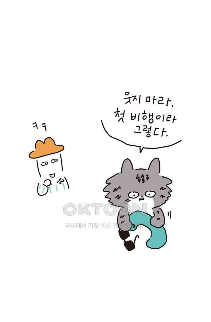 은동스+옹동스 은동스 169화． 은동이와 비행기 6