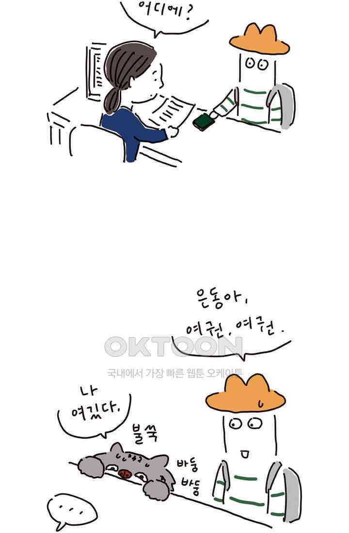 은동스+옹동스 은동스 169화． 은동이와 비행기 9