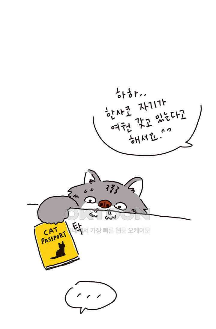 은동스+옹동스 은동스 169화． 은동이와 비행기 10