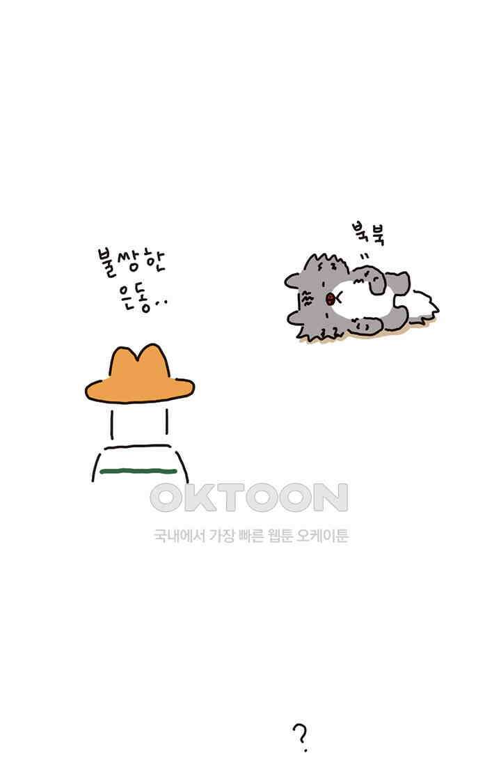 은동스+옹동스 은동스 174화． 싱크대 아래 영재 2