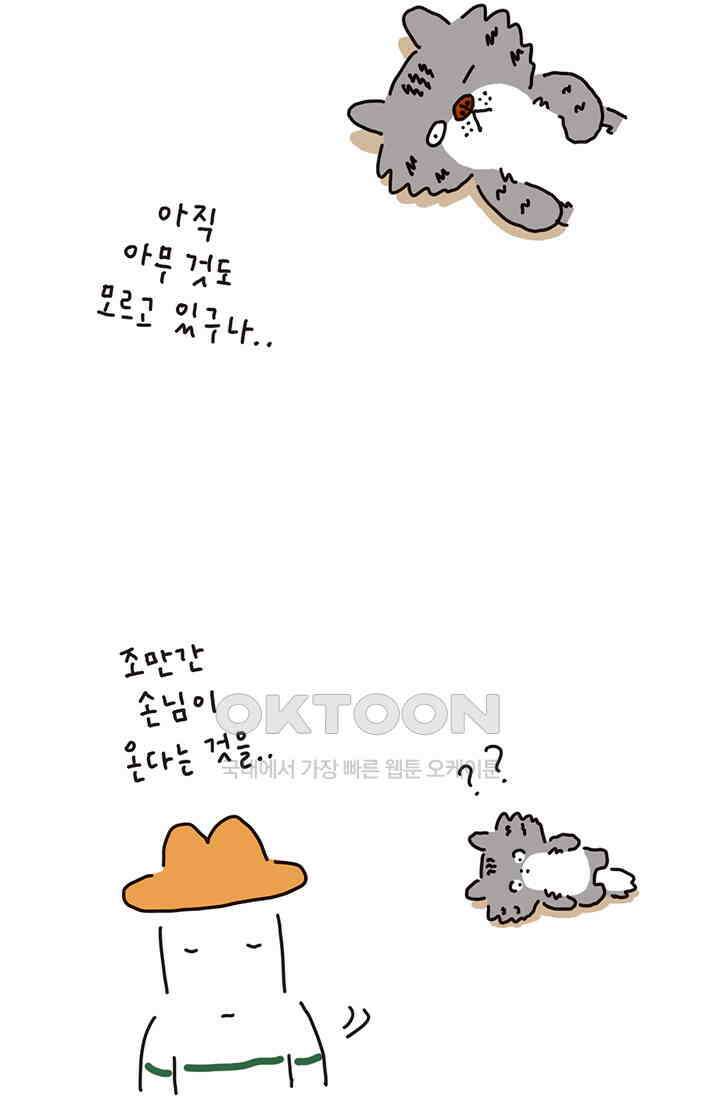 은동스+옹동스 은동스 174화． 싱크대 아래 영재 3