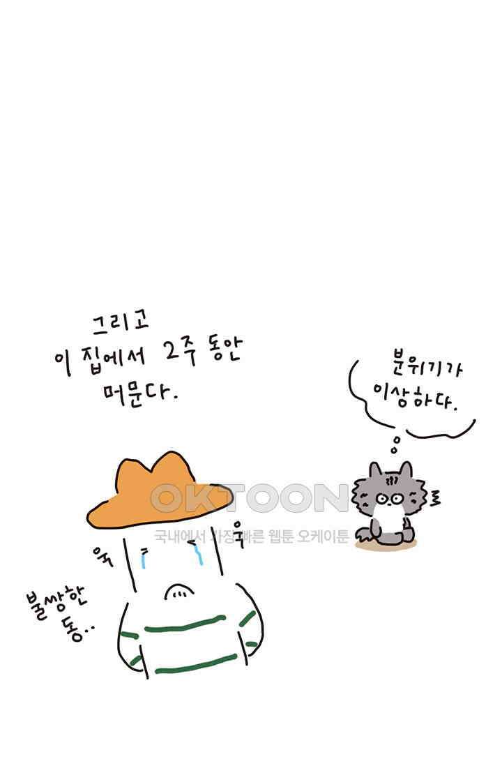 은동스+옹동스 은동스 174화． 싱크대 아래 영재 4