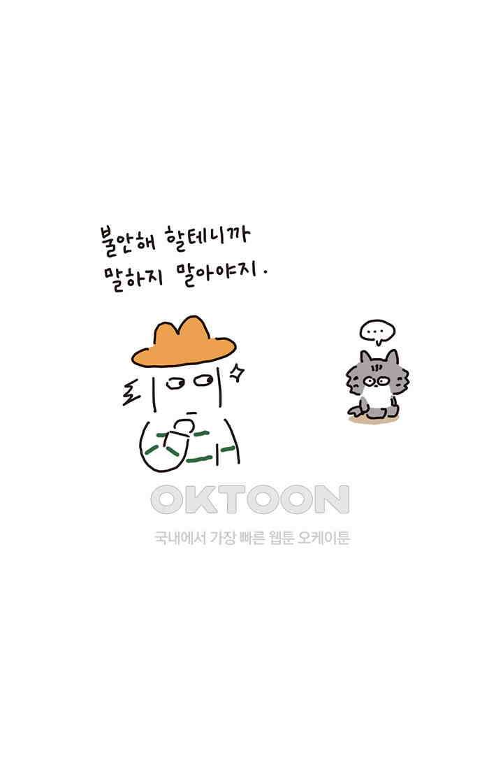 은동스+옹동스 은동스 174화． 싱크대 아래 영재 5