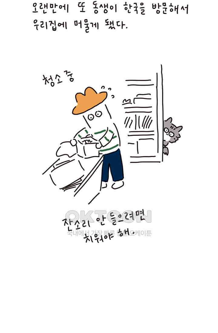 은동스+옹동스 은동스 174화． 싱크대 아래 영재 6