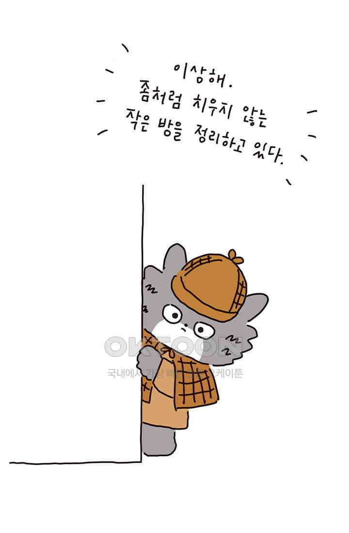 은동스+옹동스 은동스 174화． 싱크대 아래 영재 7