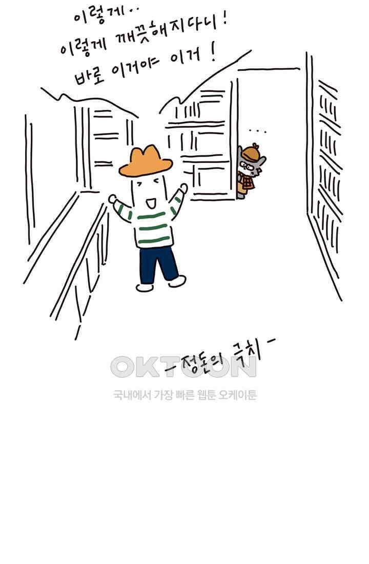 은동스+옹동스 은동스 174화． 싱크대 아래 영재 9