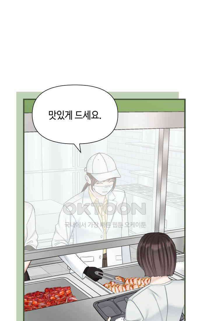 애타는 로맨스 57화 3