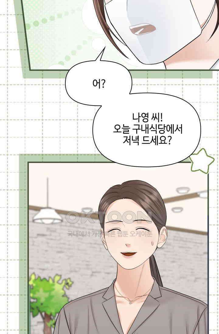 애타는 로맨스 57화 5