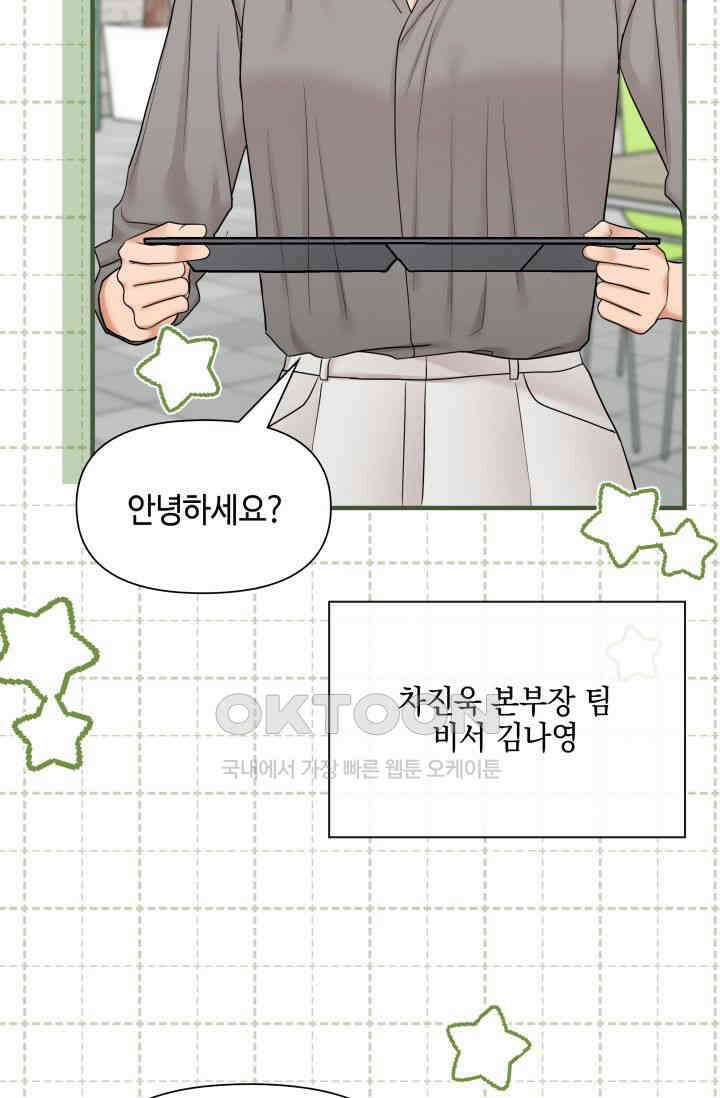 애타는 로맨스 57화 6