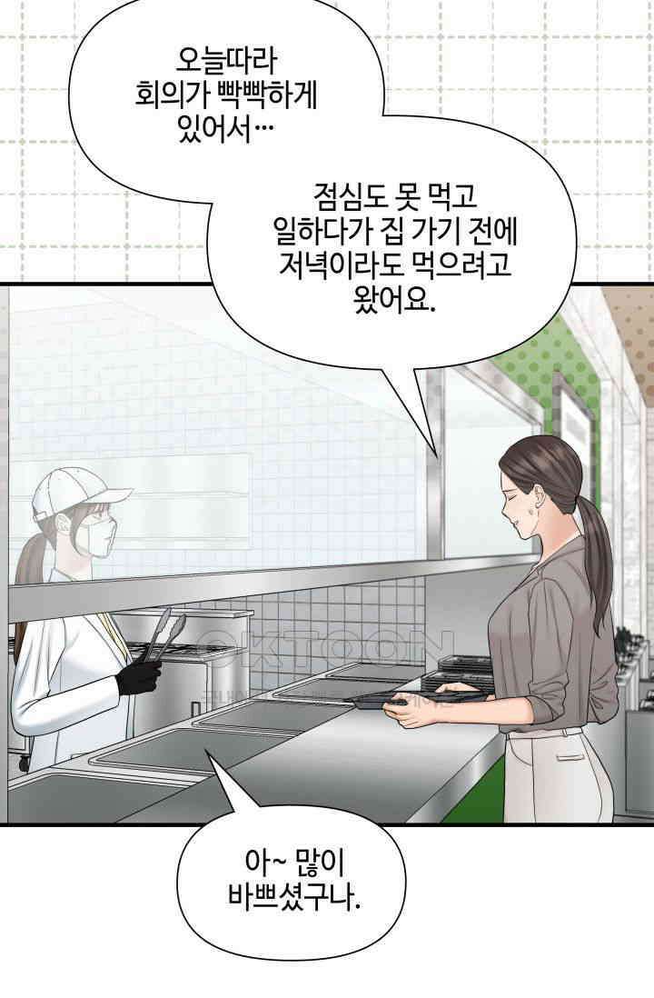 애타는 로맨스 57화 7