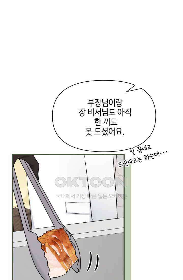 애타는 로맨스 57화 8