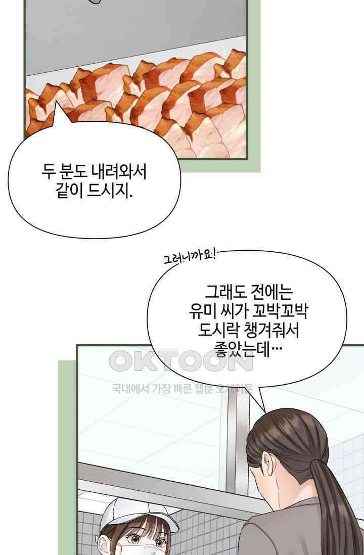 애타는 로맨스 57화 9
