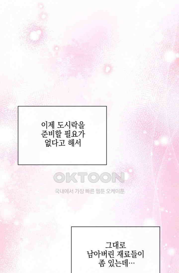 애타는 로맨스 57화 12