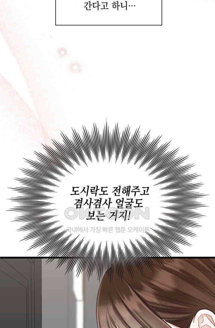 애타는 로맨스 57화 18