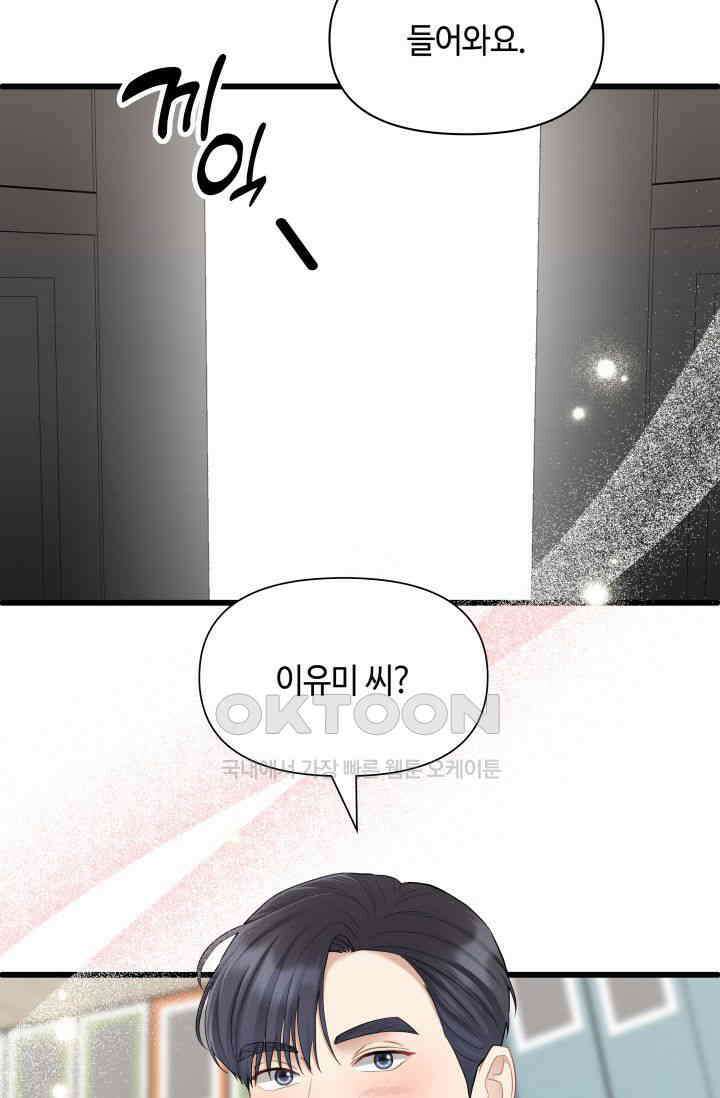 애타는 로맨스 57화 20