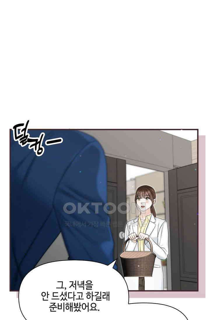 애타는 로맨스 57화 22