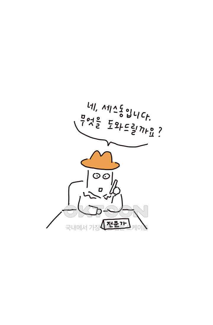 은동스+옹동스 은동스 184화． 출동! 세스동 3