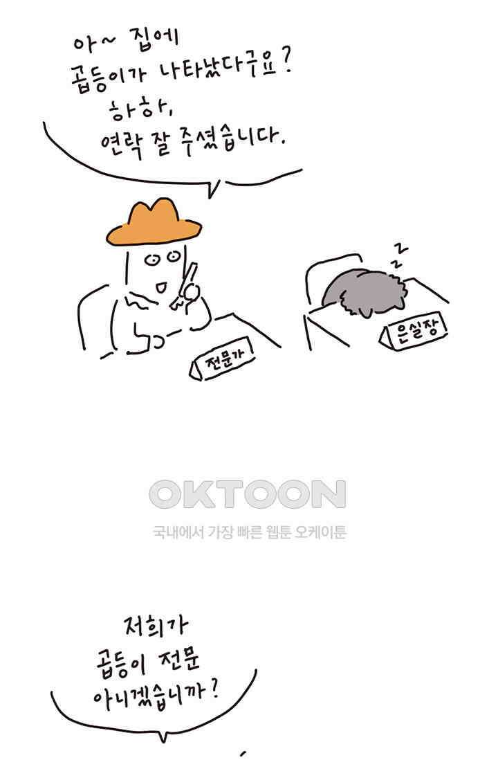 은동스+옹동스 은동스 184화． 출동! 세스동 4