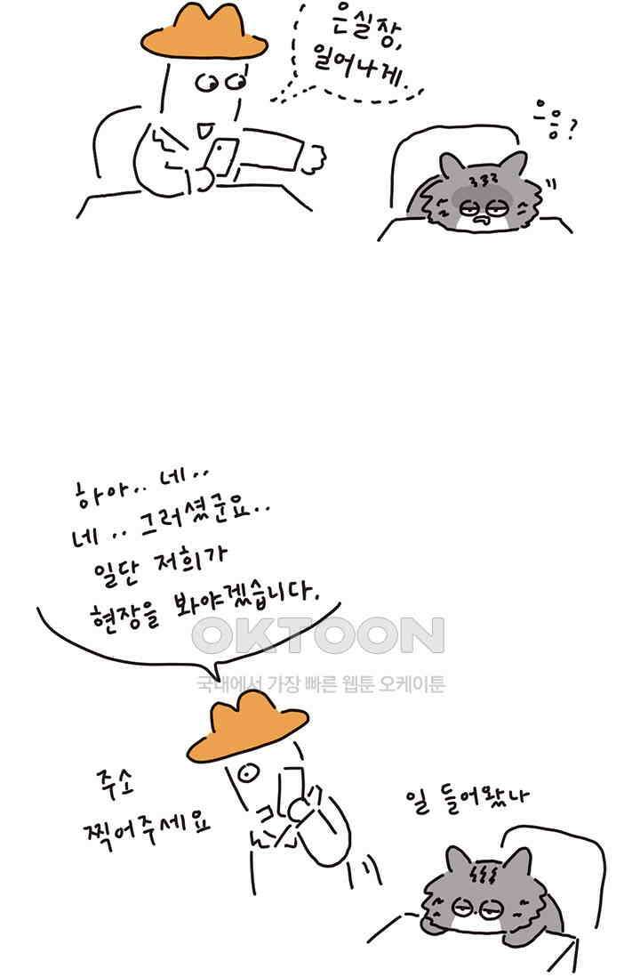 은동스+옹동스 은동스 184화． 출동! 세스동 5