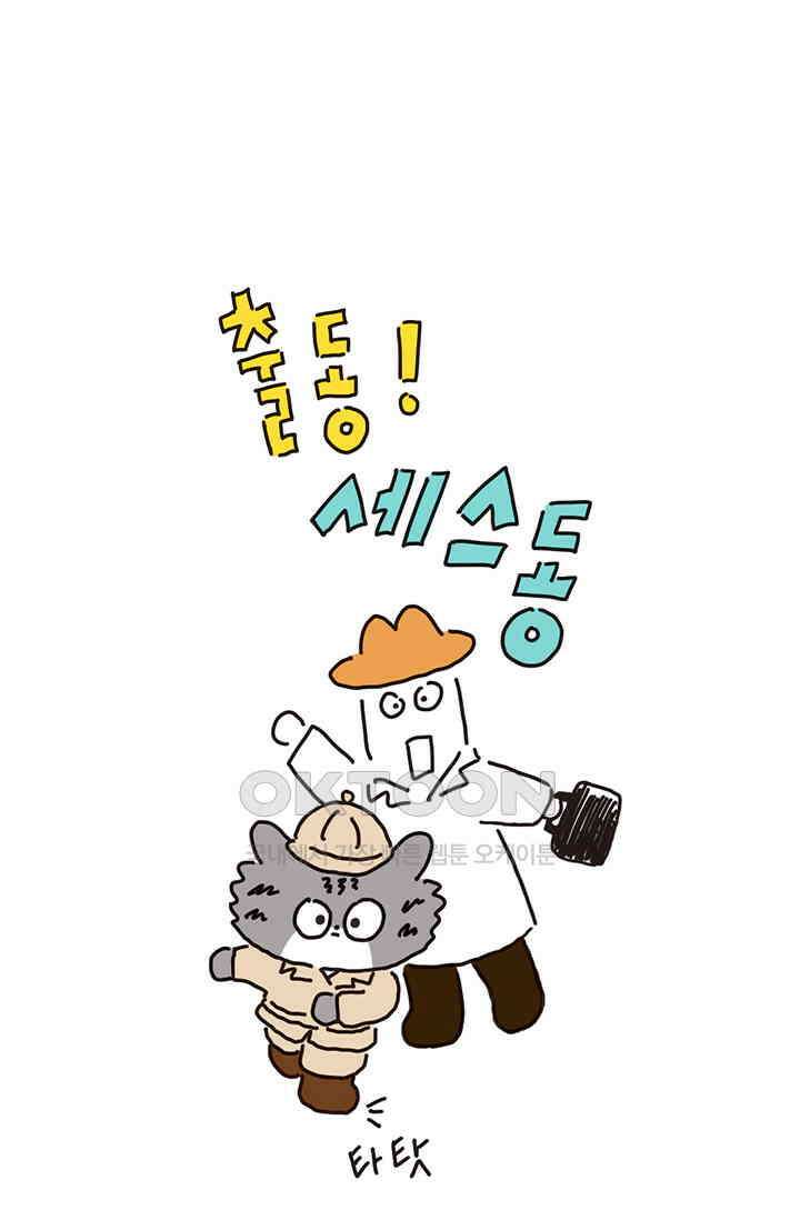 은동스+옹동스 은동스 184화． 출동! 세스동 7
