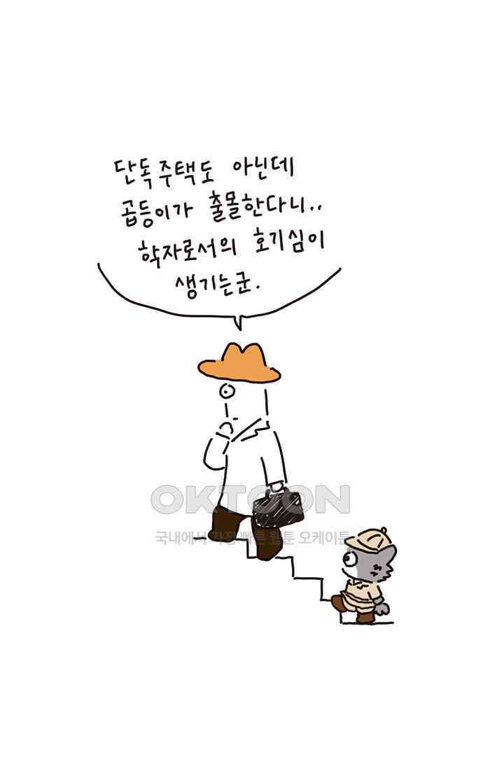 은동스+옹동스 은동스 184화． 출동! 세스동 9