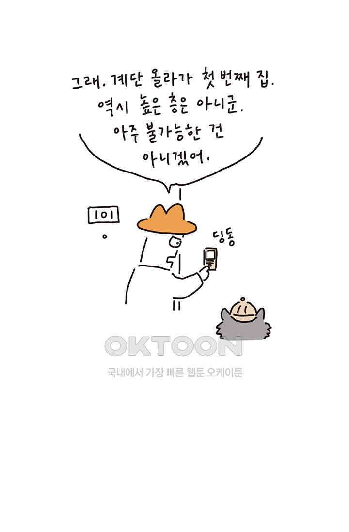 은동스+옹동스 은동스 184화． 출동! 세스동 10