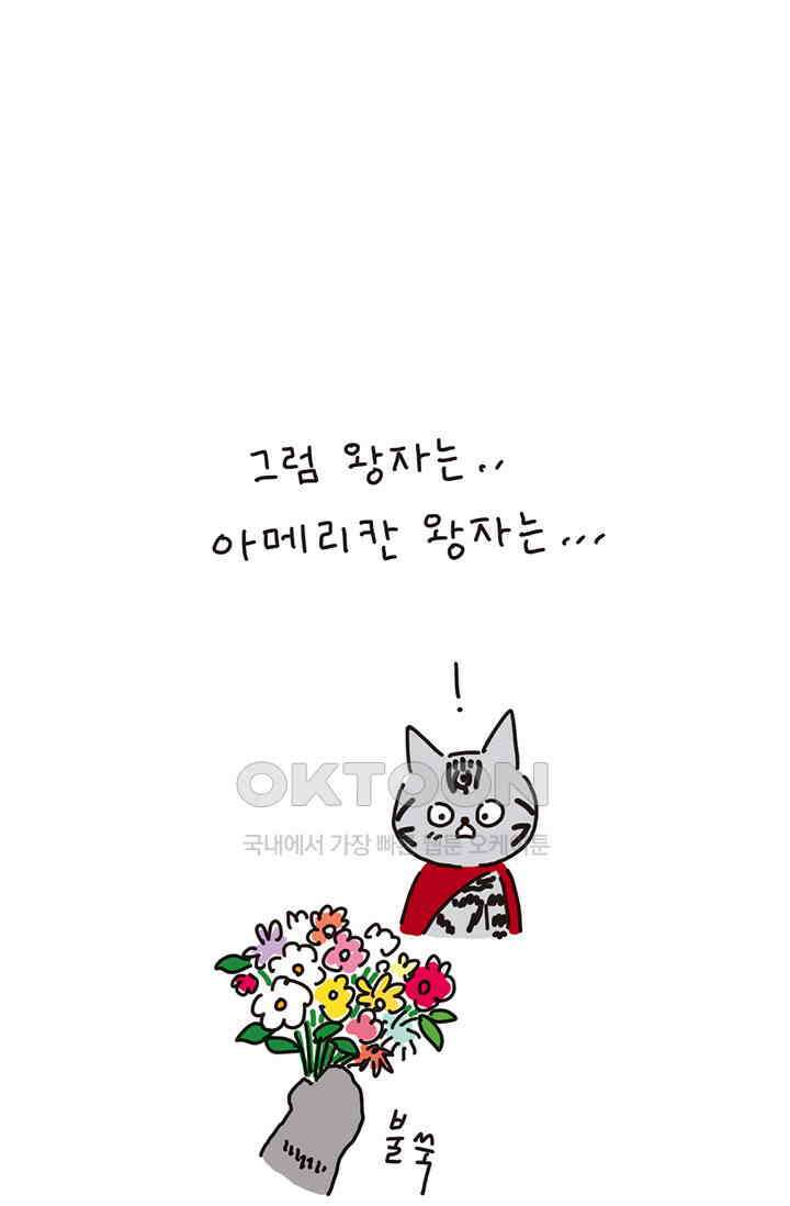 은동스+옹동스 은동스 190화． 공주의 이별 6