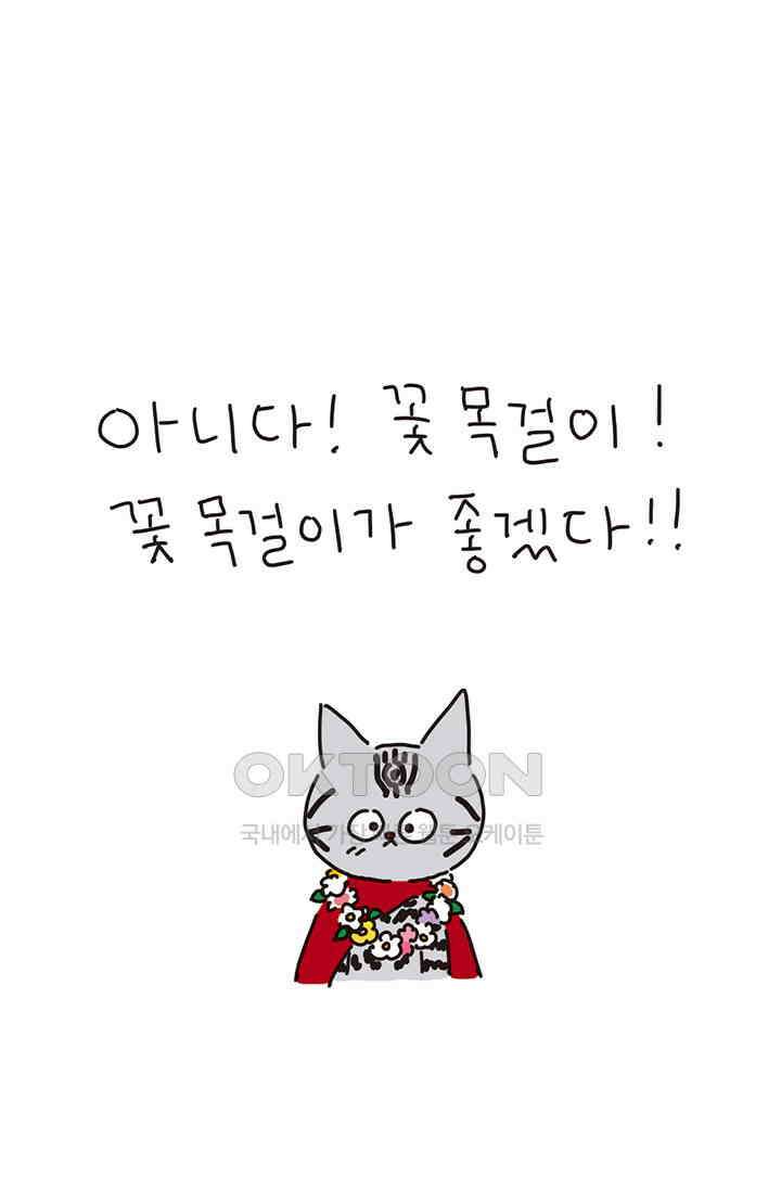 은동스+옹동스 은동스 190화． 공주의 이별 8