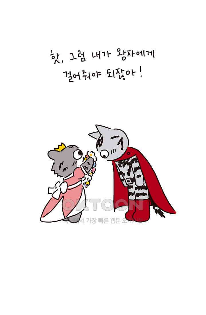 은동스+옹동스 은동스 190화． 공주의 이별 9