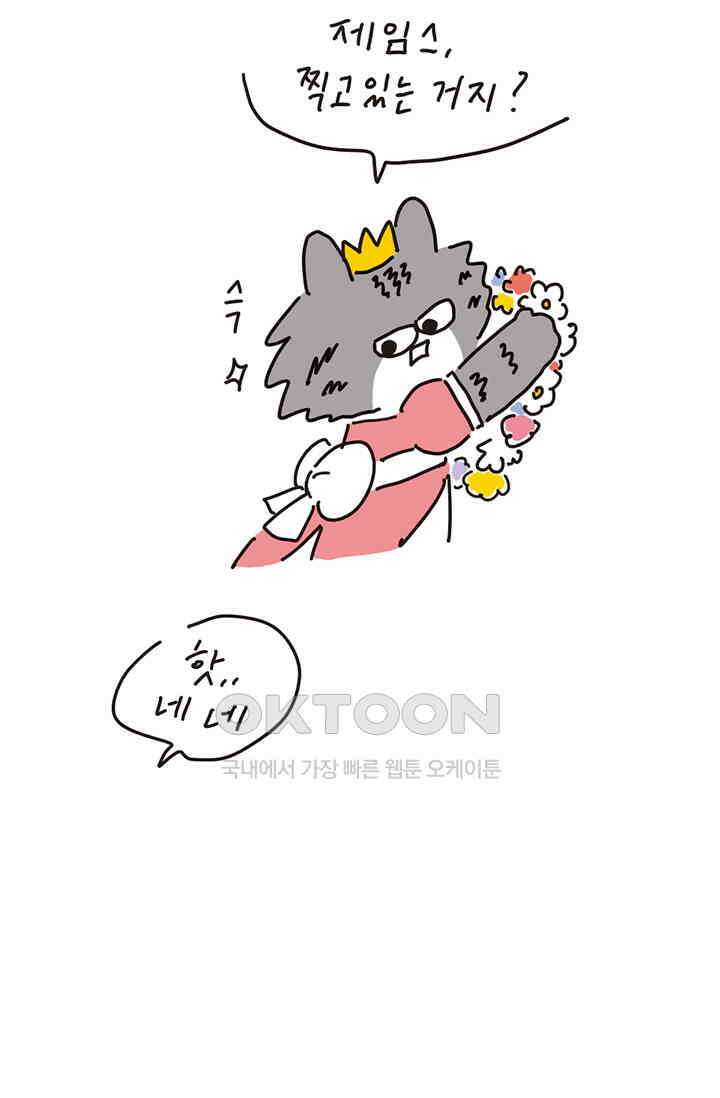 은동스+옹동스 은동스 190화． 공주의 이별 11