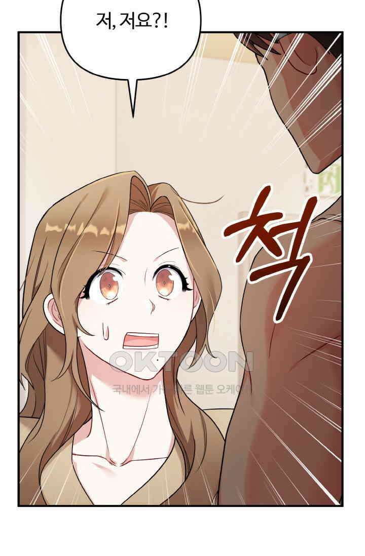 대체불가 키스신 3화 5