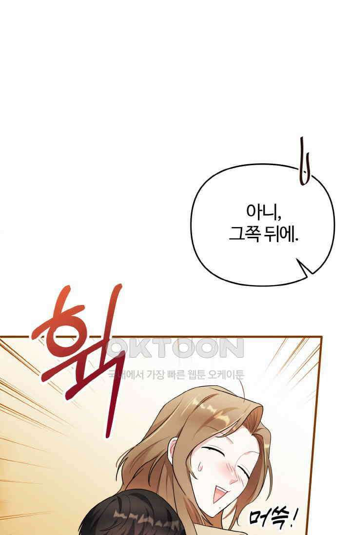 대체불가 키스신 3화 6