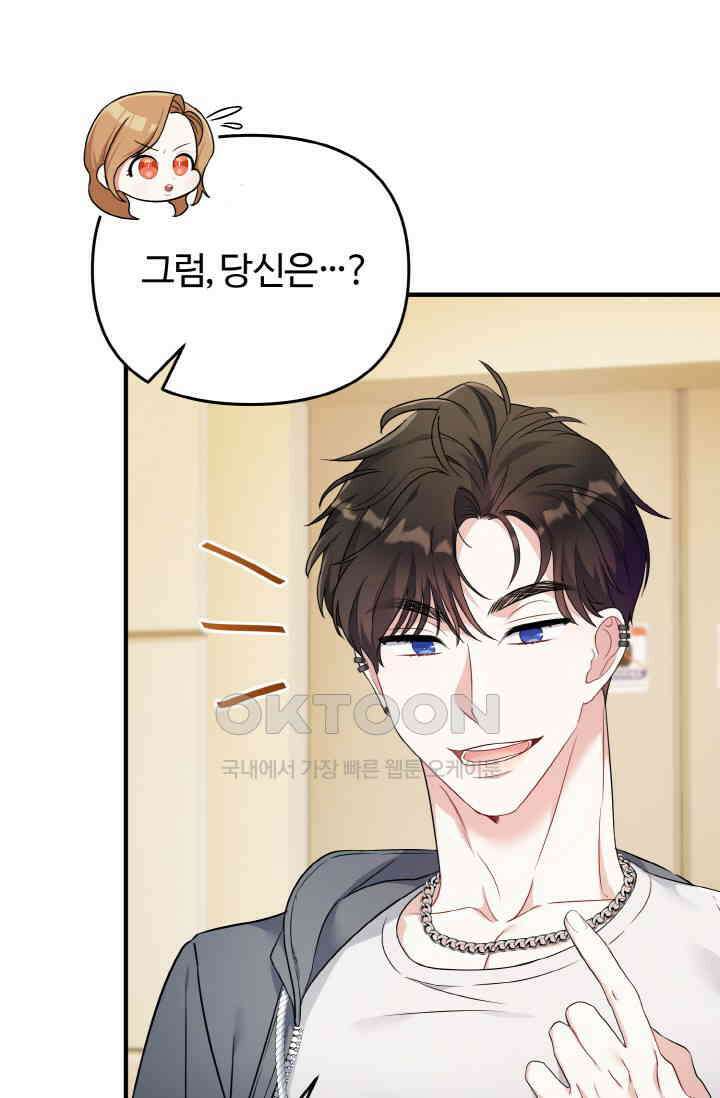 대체불가 키스신 3화 8