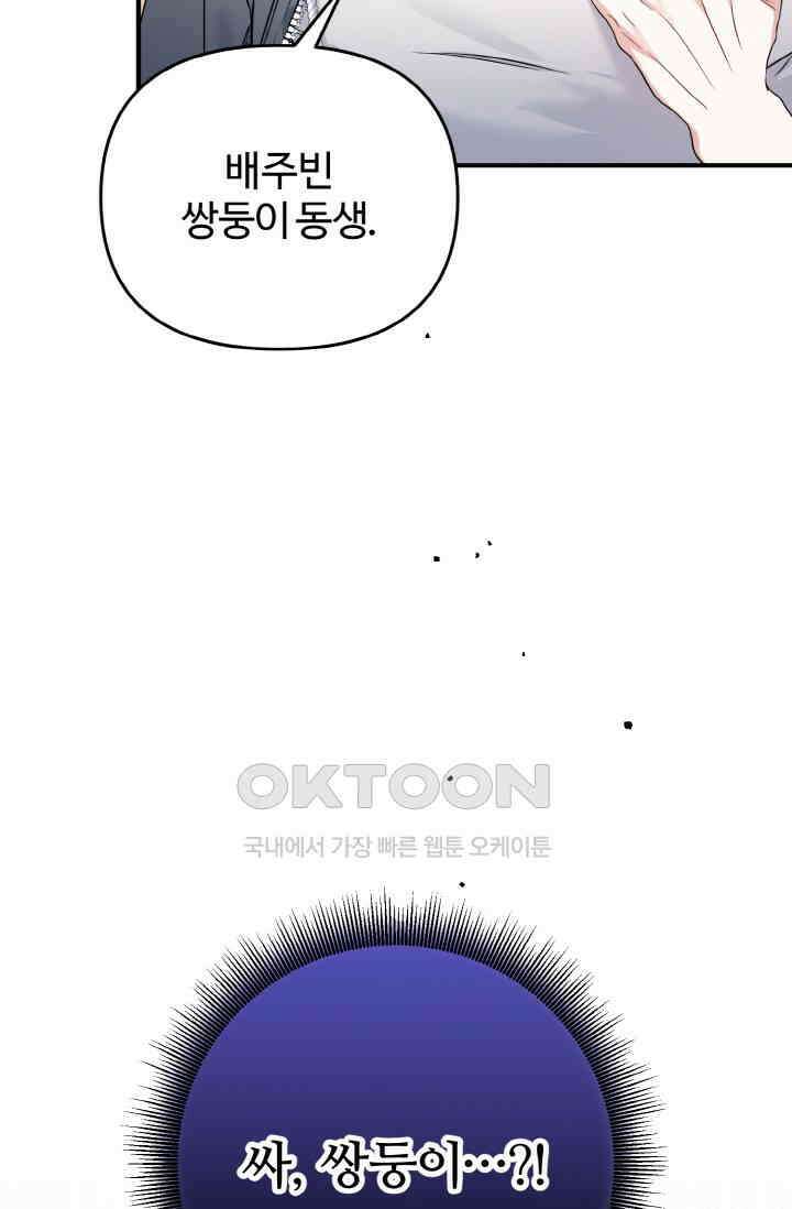 대체불가 키스신 3화 9
