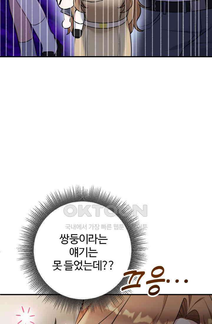 대체불가 키스신 3화 11