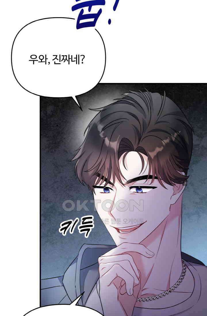 대체불가 키스신 3화 13