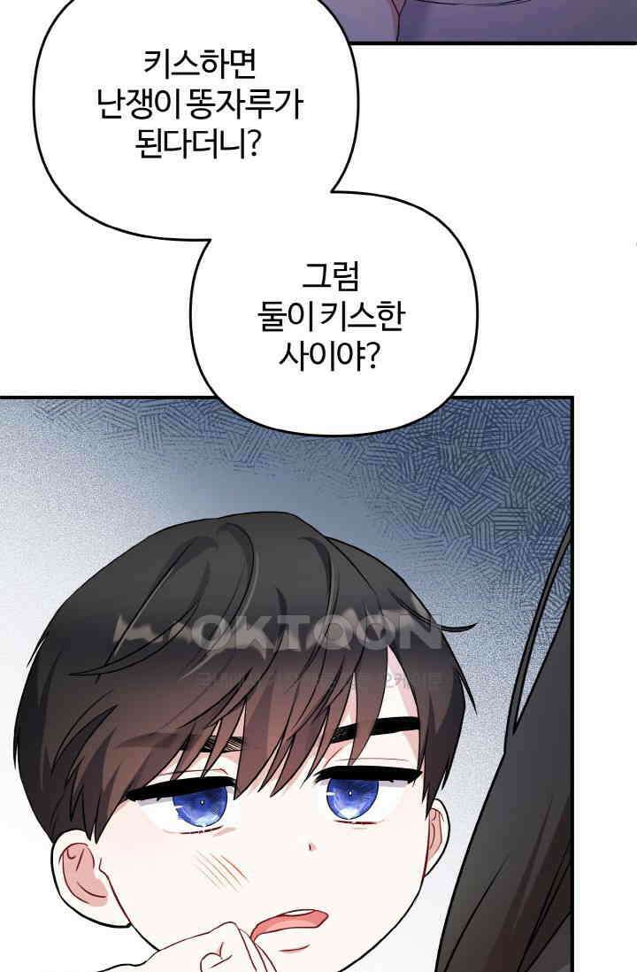 대체불가 키스신 3화 14