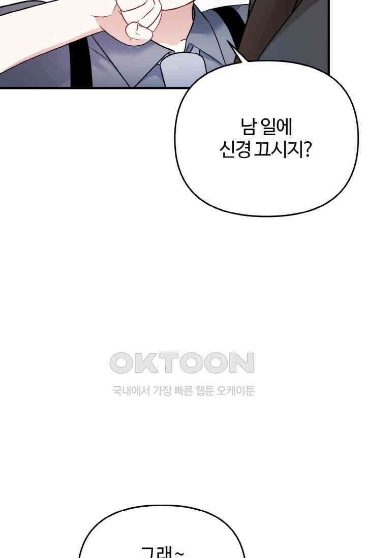 대체불가 키스신 3화 15