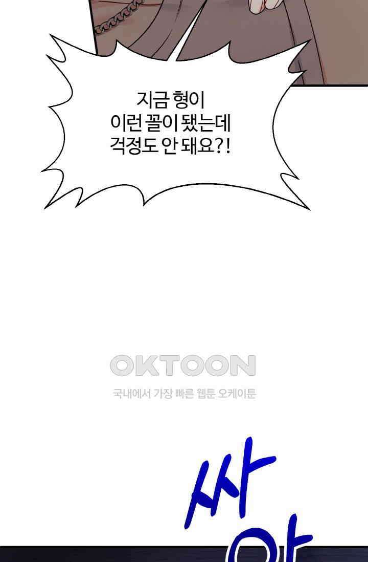 대체불가 키스신 3화 19