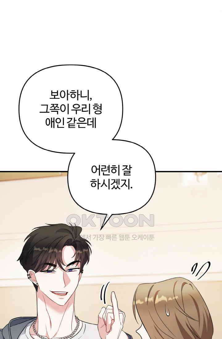 대체불가 키스신 3화 21