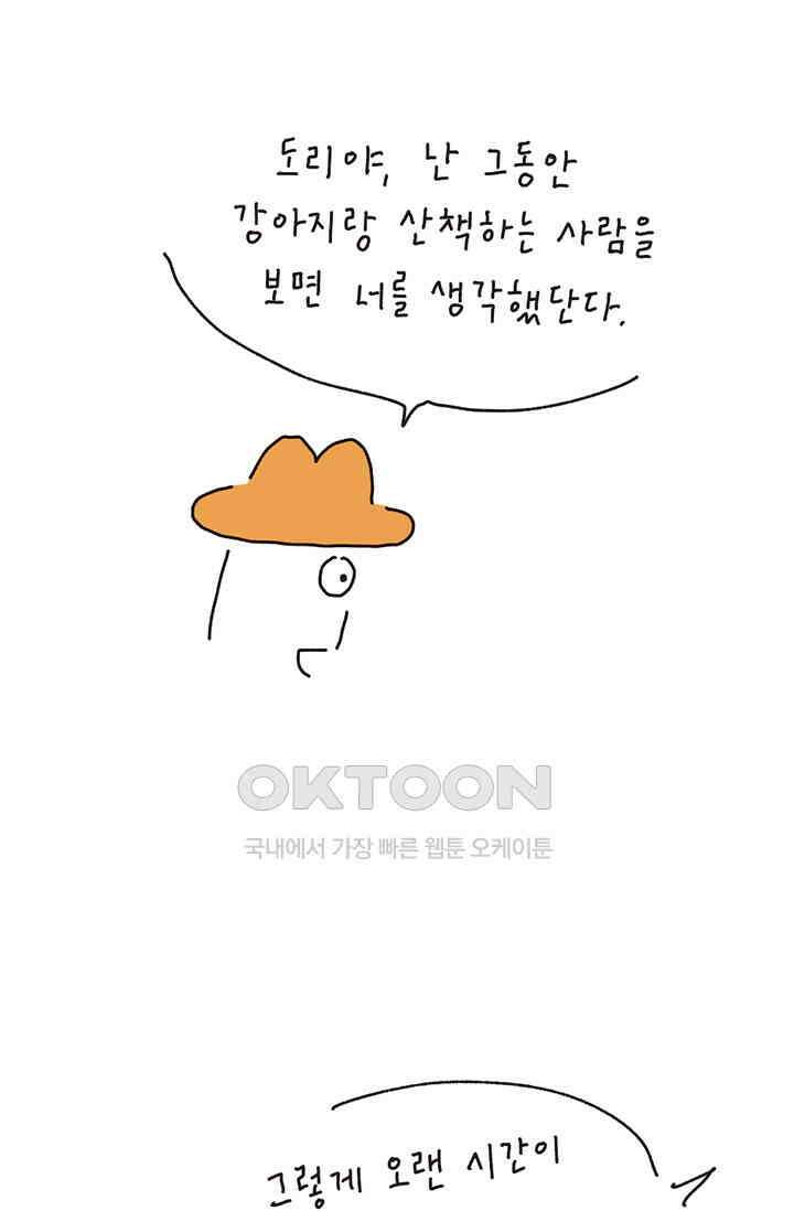 은동스+옹동스 은동스 201화． 멀티버스 뒷이야기 6