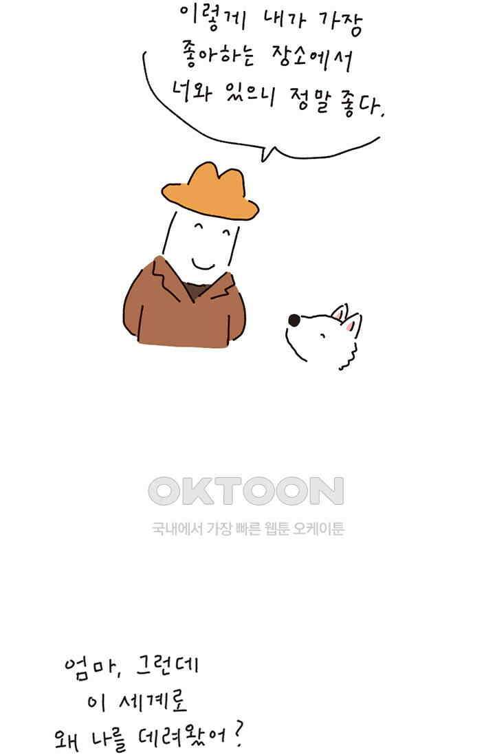 은동스+옹동스 은동스 201화． 멀티버스 뒷이야기 8