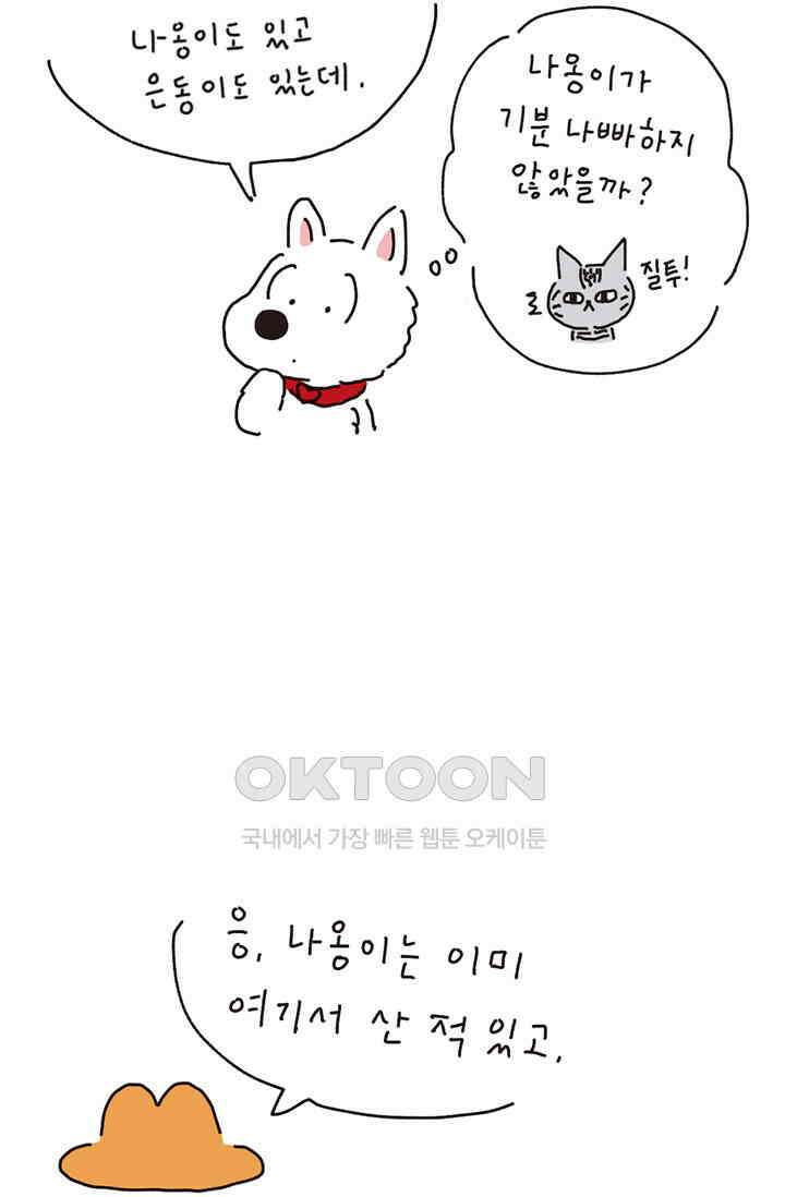 은동스+옹동스 은동스 201화． 멀티버스 뒷이야기 9