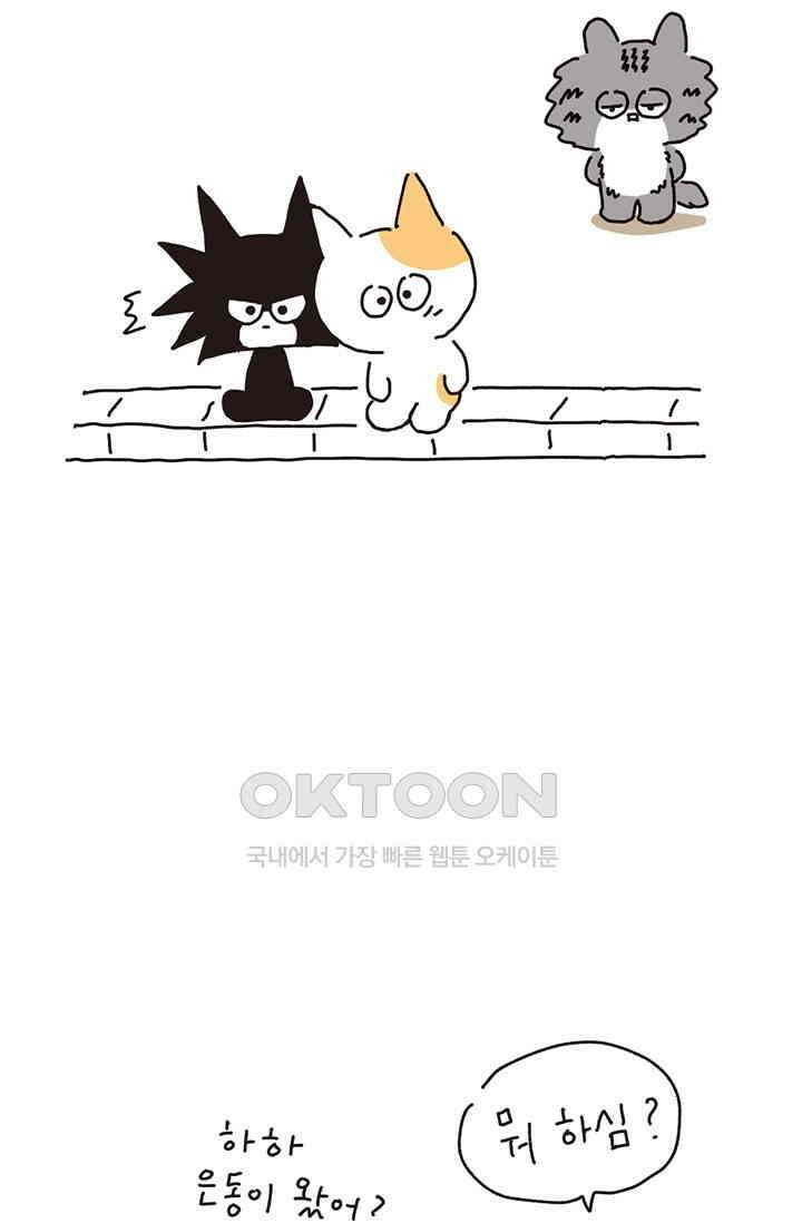 은동스+옹동스 은동스 205화． 올해 어땠어? 4