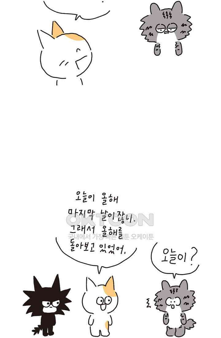 은동스+옹동스 은동스 205화． 올해 어땠어? 5