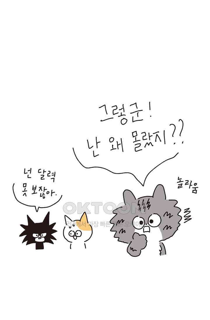 은동스+옹동스 은동스 205화． 올해 어땠어? 6