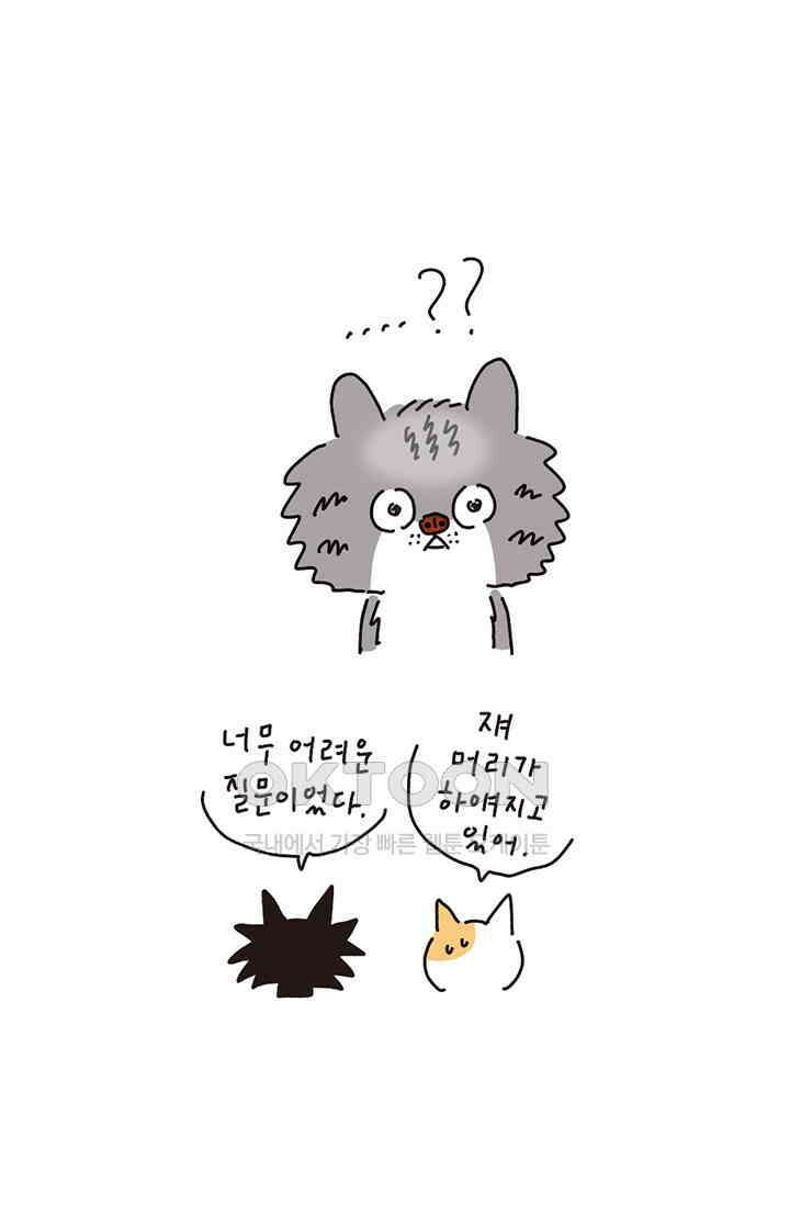 은동스+옹동스 은동스 205화． 올해 어땠어? 8