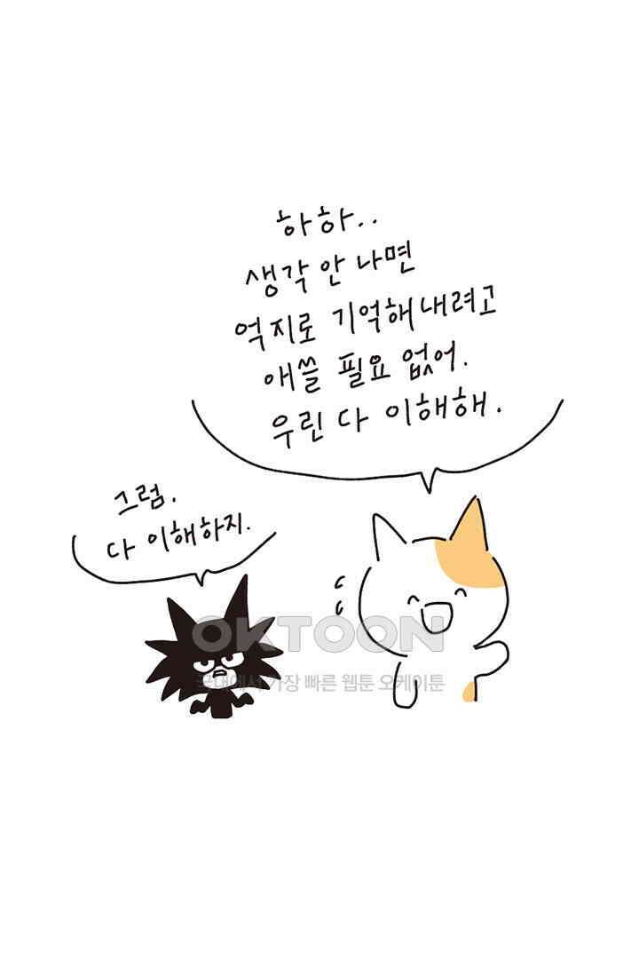 은동스+옹동스 은동스 205화． 올해 어땠어? 9