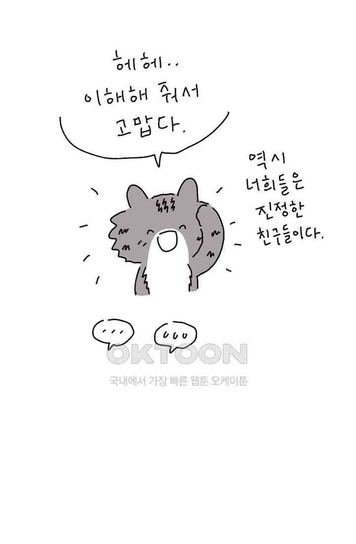 은동스+옹동스 은동스 205화． 올해 어땠어? 10