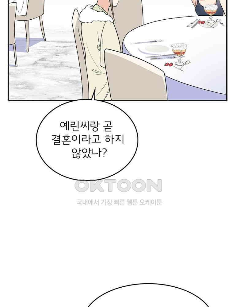 이혼 후 전남편이 충견이 되었다 14화 6
